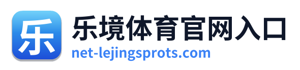 乐境体育官网入口